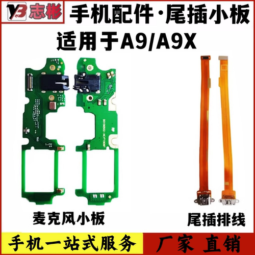 艺彬排线适用 OPPO A9尾插排线 送话器小板耳机孔A9X主板显示排线