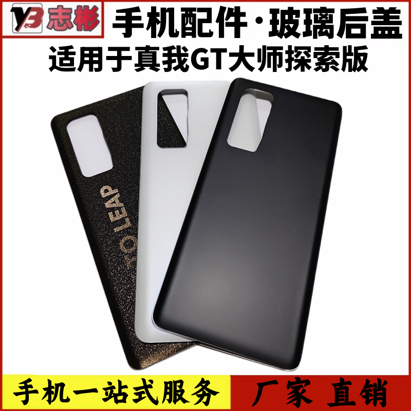 GT大师探索版后盖手机后壳