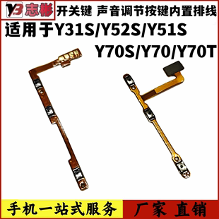 Y70 Y51S Y70S 开机音量键排线按键 Y70T Y31S 适用于VIVO Y52S