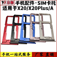 适用vivo X20  X20plus/a 手机卡槽 卡托 放卡的 SIM卡座卡套插卡