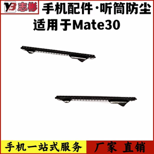 艺彬听筒网适用华为mata30听筒网 mate30手机防尘听筒网 塑料铁罩