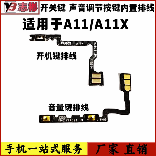 A11X开机排线开机键音量键排线