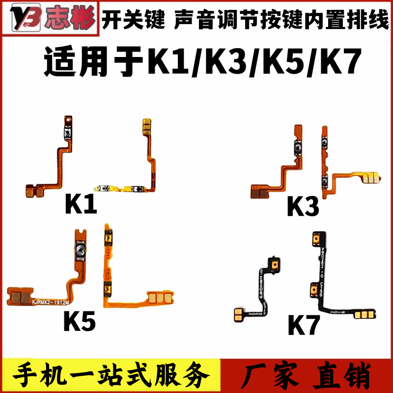 K1K3K5K7按键K7按键开机排线