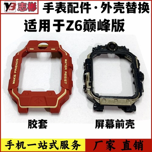 适用天才手表机壳外壳旋转支架