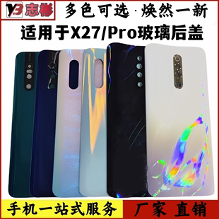 适用于vivoX27后盖玻璃x27Pro手机后壳电池盖x27玻璃后盖外壳无标