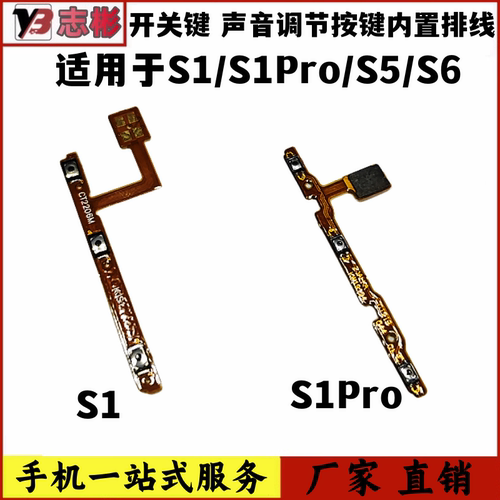 排线S6开机音量排线侧键