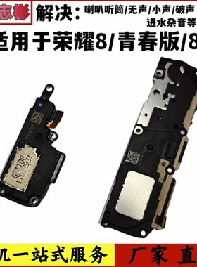 荣耀8X手机扬声器麦克风外放功放