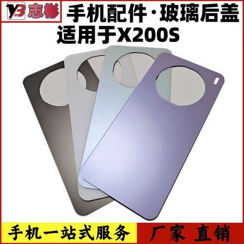 X200S玻璃后盖手机后壳