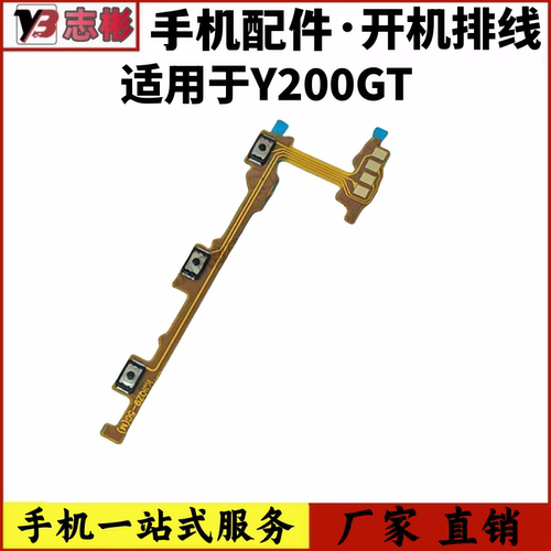 艺彬排线适用于vivo Y200GT开机音量排线 声音调节侧键 开关排线