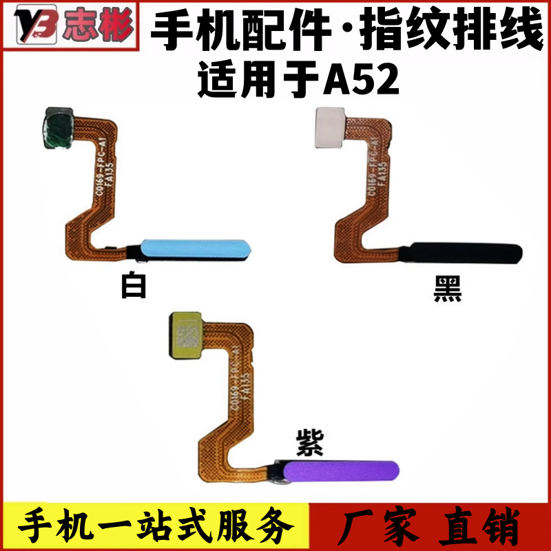 适用于 OPPO A52 指纹键 oppoa52 侧边指纹解锁开机按键排线按钮