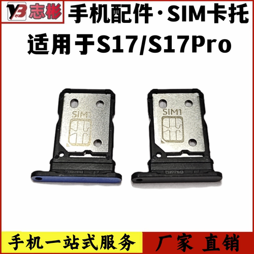 S17手机卡托SIM卡槽卡托