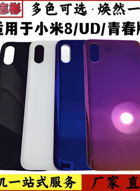 适用于米8屏幕外壳玻璃后盖