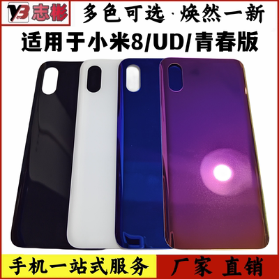 适用于米8屏幕外壳玻璃后盖