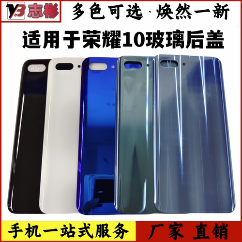 适用于荣耀10后盖后盖玻璃