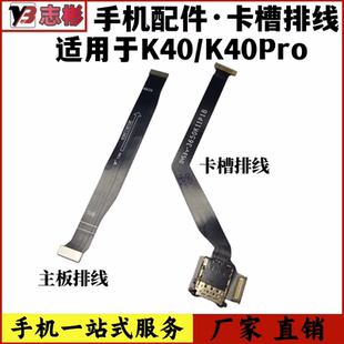 艺彬排线适用于红米K40主板排线K40Pro卡槽显示排线 屏幕显示主板