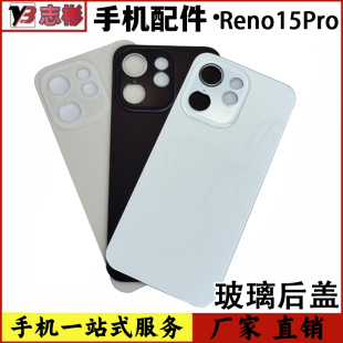 适用于reno15Pro后盖玻璃 保护外壳 电池盖reno15Pro全新后壳配件
