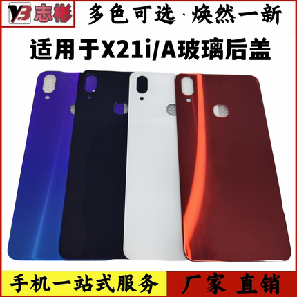 适用于 VIVO X21i X21iA 后盖玻璃手机电池外壳x21i玻璃后盖无标