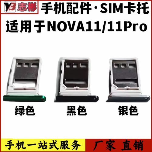 NOVA11Pro手机SIM电话插卡卡套