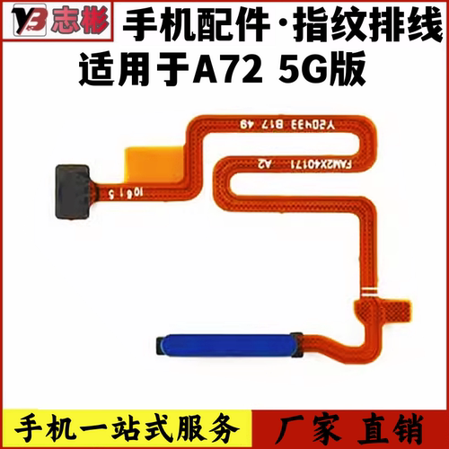 A725G指纹排线开机指纹按键
