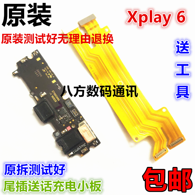 适用步步高 vivo xplay6 尾插小板 XPLAY6 主板排线 送话器充电口 3C数码配件 手机零部件 原图主图