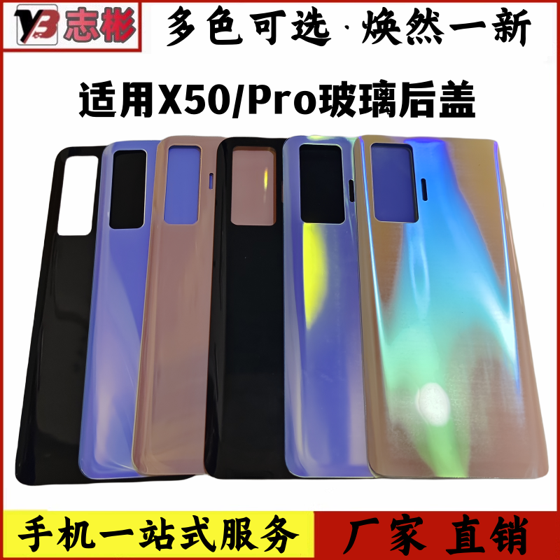 X50适用于手机后壳玻璃后盖