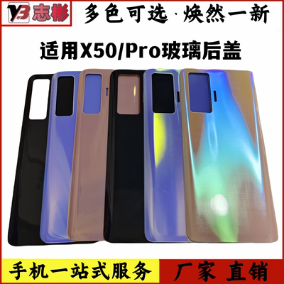 X50适用于手机后壳玻璃后盖