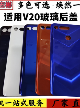 适用华为荣耀V20后盖 PCT-AL10手机后壳外壳 荣耀v20电池后盖无标
