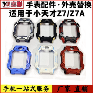 适用于 步步高小天才电话手表Z7外壳胶套保护壳机壳表盘z7A保护套