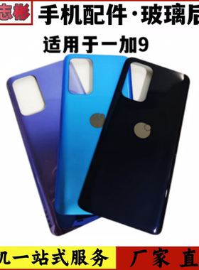 艺彬后盖适用于OPPO 一加9后盖 手机后壳玻璃Oneplus 1+9后壳替换