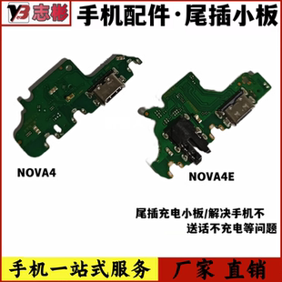 艺彬小板适用于华为荣耀NOVA4尾插充电小板 NOVA4E送话器麦克风板