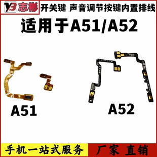 开关机键 A52声音调节侧键 A51开机音量排线 艺彬按键适用于OPPO