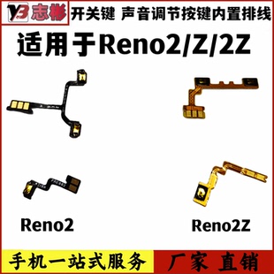 适用 OPPO Reno RenoZ reno2 开机音量键排线 Reno2Z开关按钮原装