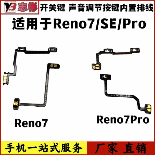 Reno7开机音量键排线侧键