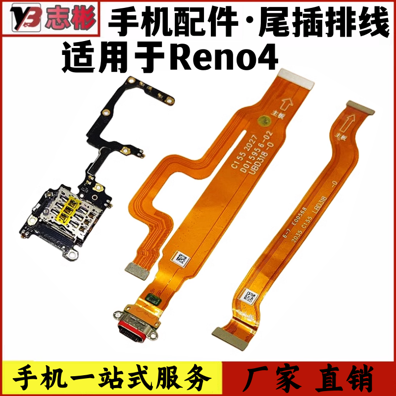 Reno4Reno4proReno4SE尾插小板