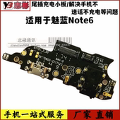 魅蓝note6 尾插小板 送话器 适用魅族 主板排线 充电插口小板副板