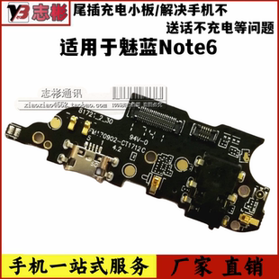 适用魅族 魅蓝note6 尾插小板 送话器 主板排线 充电插口小板副板