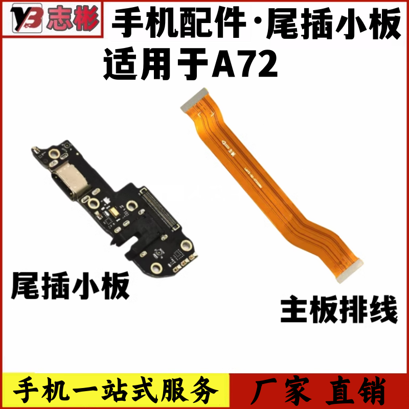 A72充电送话器话筒耳机孔