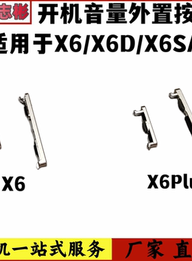 艺彬按键适用VIVO X6 D开机音量按键X6SA侧键X6plusA开机键音量键