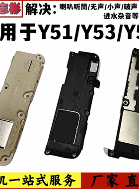 适用于 步步高 vivo Y51tl Y53 Y55a 喇叭扬声器外放振铃总成听筒