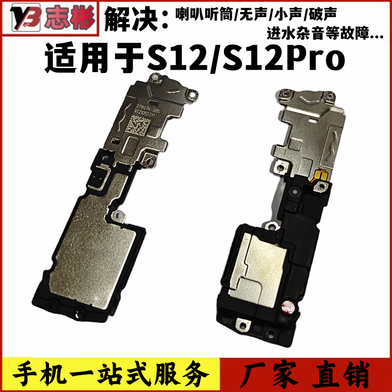 S12Pro喇叭扬声器外放振铃