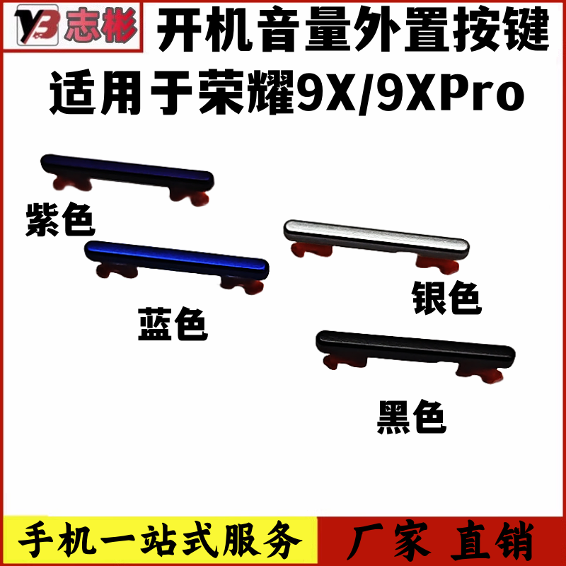 荣9XPro音量调节按键外按键