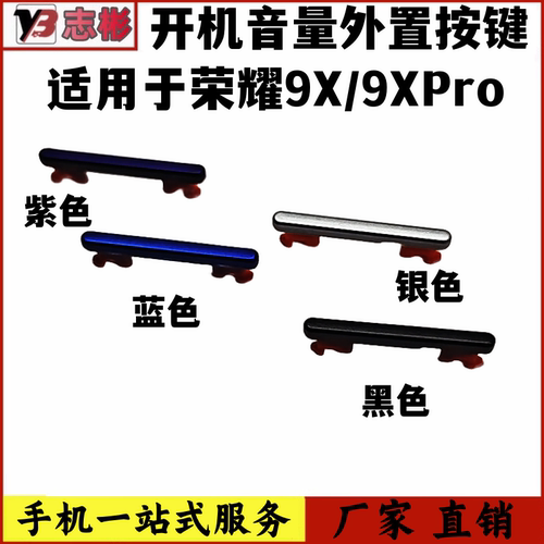 荣9XPro音量调节按键外按键
