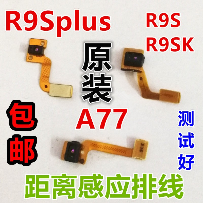 oppor9s屏幕总成_OPPO R9S R9Splus距离感应器排线 R9SK/ST屏幕感光线亮度A77原装优惠券