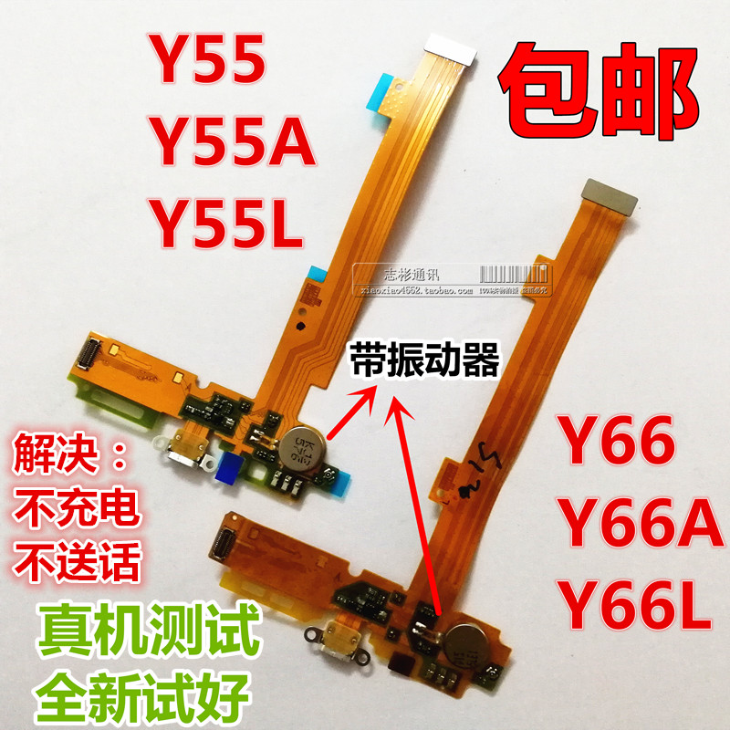 Ô×°²½²½¸ßVIVO Y55 Y55A β²åÅÅÏß VIVOY66A ËÍ»°Æ÷С°å³äµçÅÅÏß