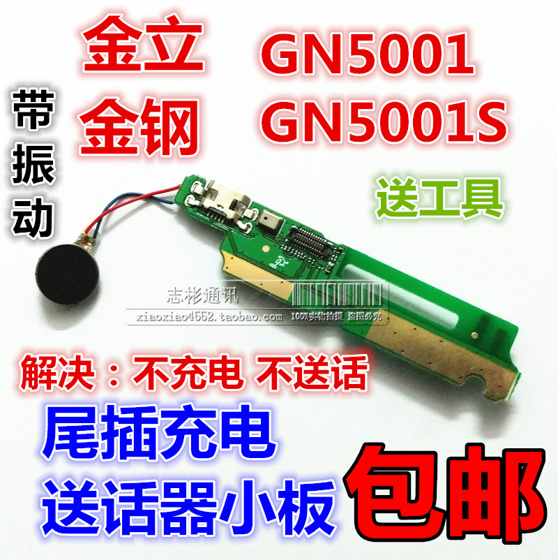 ÊÊÓà ½ðÁ¢GN5001β²åС°å ËÍ»°Æ÷С°å GN5001S USB³äµç½Ó¿ÚС°å