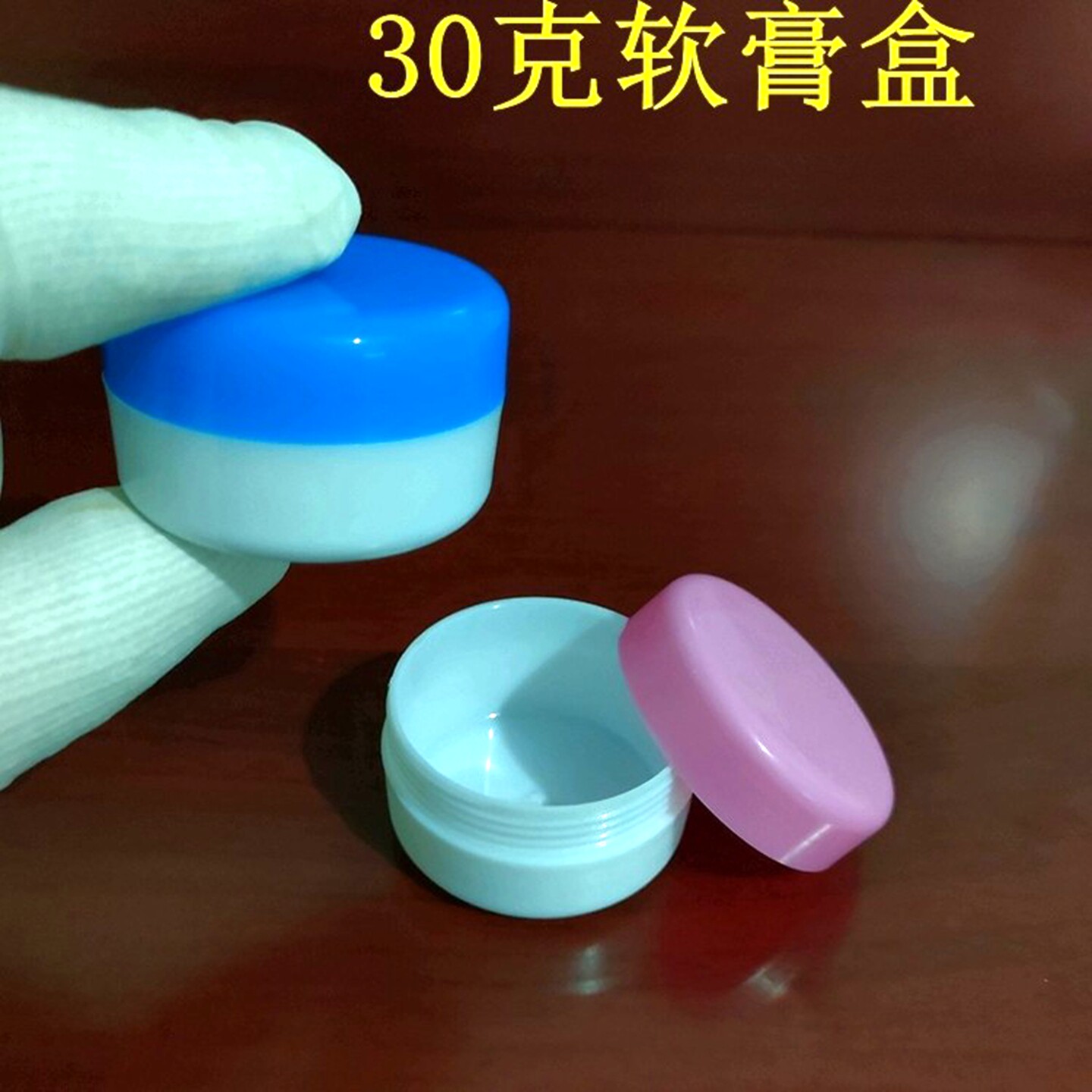 30克塑料药膏彩色DIY化妆品面膏霜洗护清洁分装大口软膏盒瓶包邮