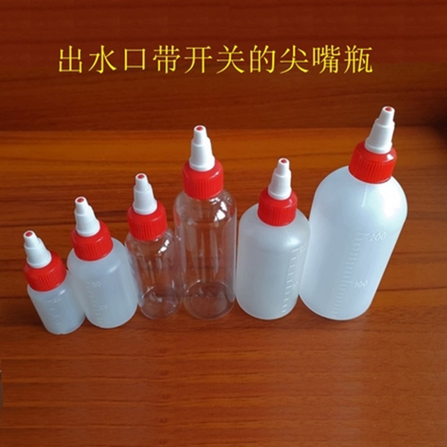 塑料尖嘴点胶油墨滴液体胶水剂颜料挤压分装啫喱水酒精喷水软瓶壶