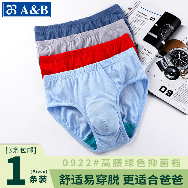 ab中老年高腰精梳棉宽松三角内裤