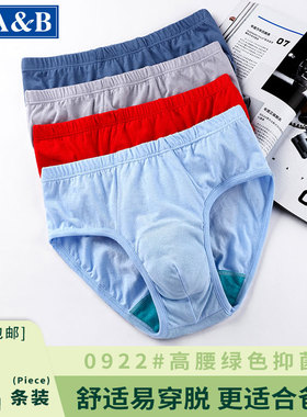 AB内裤男士纯棉三角内裤中老年高腰精梳棉大码宽松抑菌裤头0922