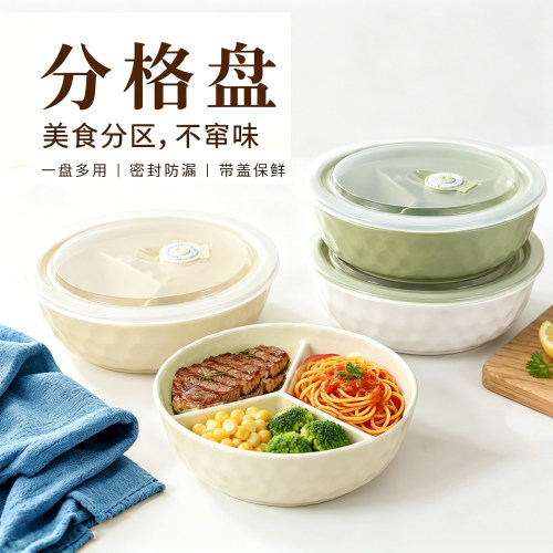 圆形三分格陶瓷蒸菜盘密封保鲜